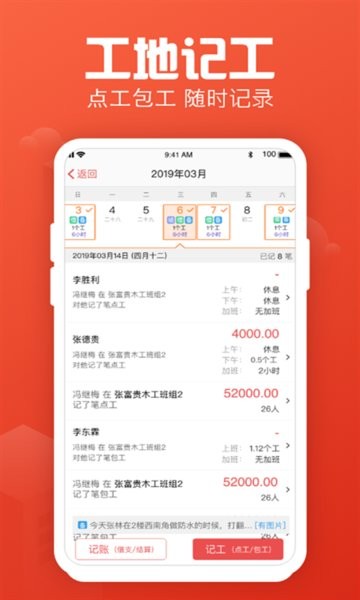 记工记账软件截图2