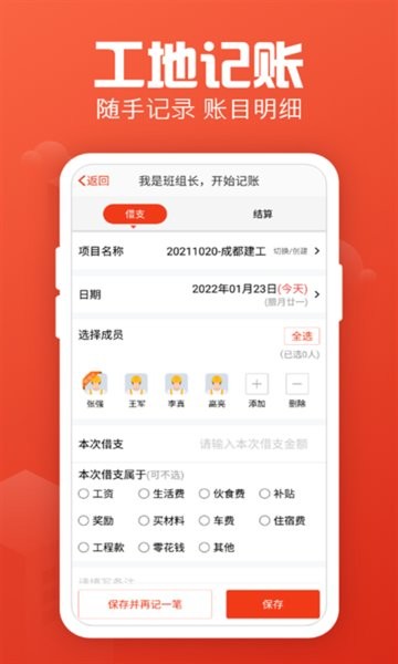 记工记账软件截图3