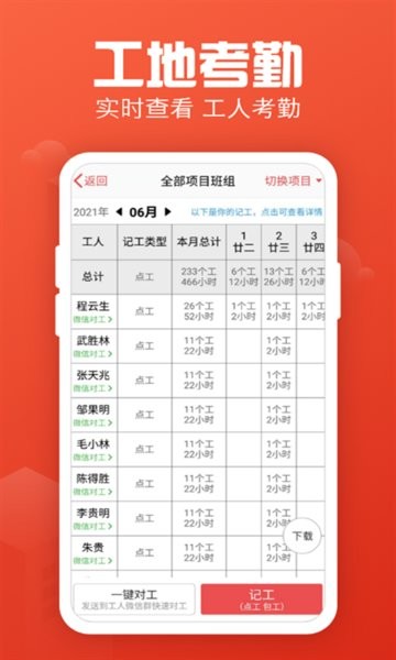 记工记账软件截图4