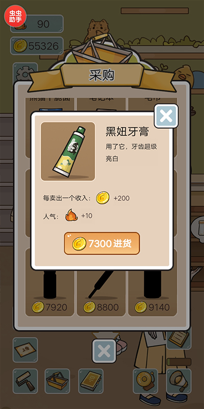 我在学校开超市游戏截图3