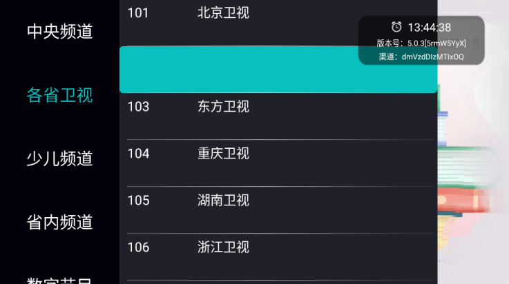 橙子电视TV版(橙色直播)截图1