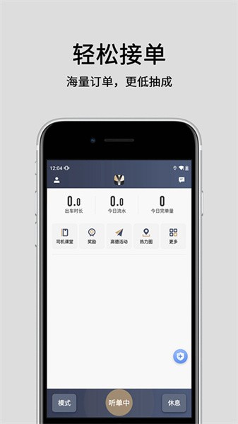 悦道出行司机app截图1