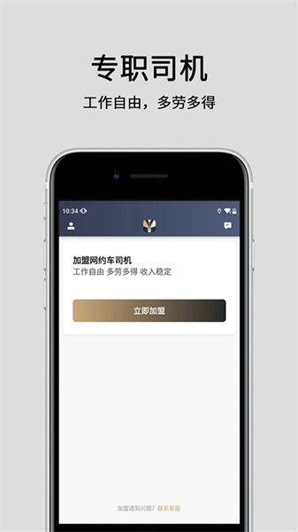 悦道出行司机app截图2