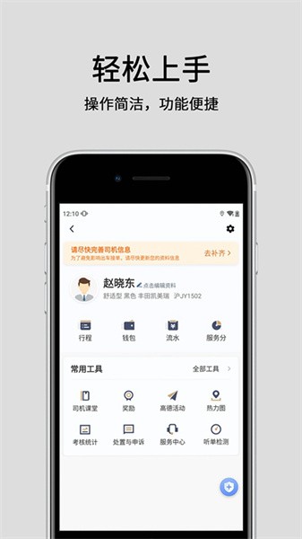 悦道出行司机app截图4