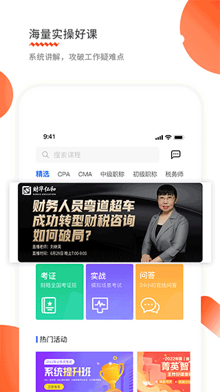 财华仁和会计课堂app截图2