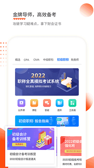 财华仁和会计课堂app截图3