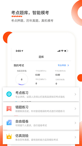 财华仁和会计课堂app截图4