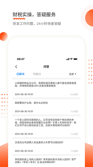 财华仁和会计课堂app截图5