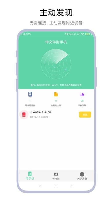 御创手机电脑互传截图1