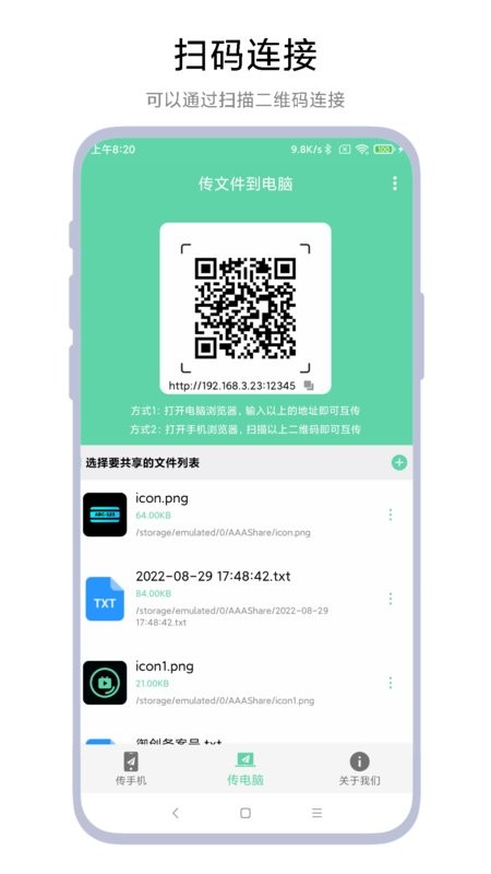 御创手机电脑互传截图2