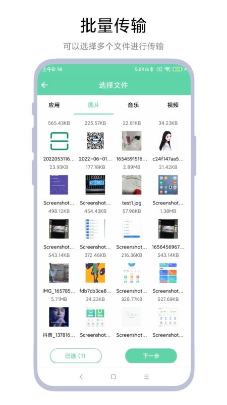 御创手机电脑互传截图3