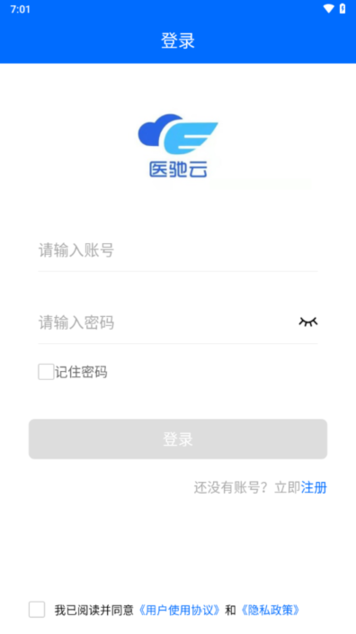 医驰云app截图1