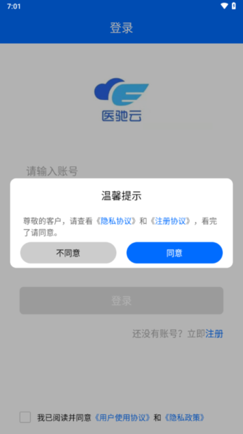 医驰云app截图3