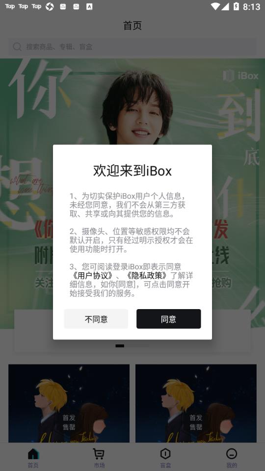 ibox数字藏品app截图1