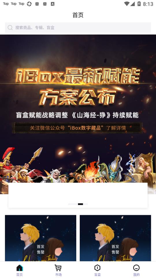 ibox数字藏品app截图2