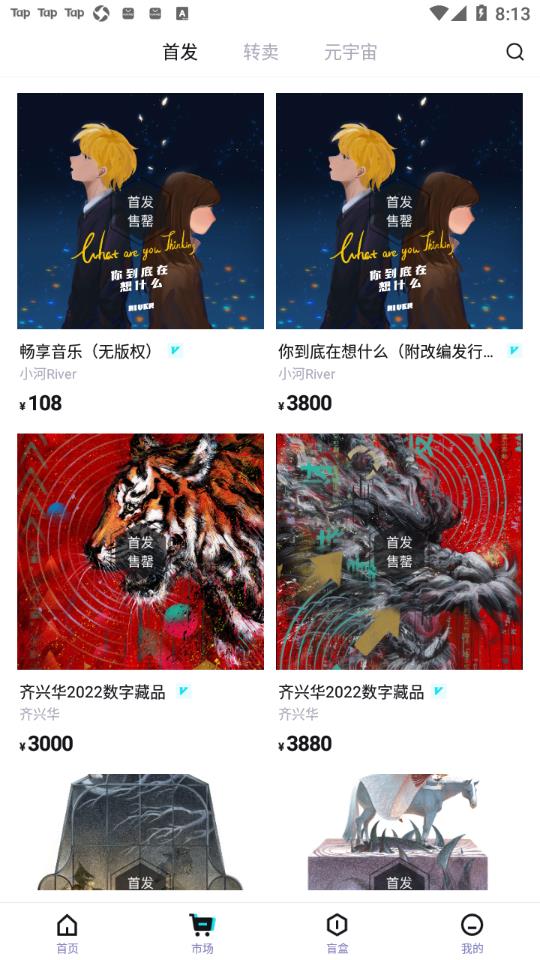 ibox数字藏品app截图3