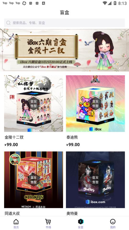ibox数字藏品app截图4