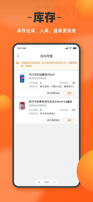 如意店长助手安卓版截图2