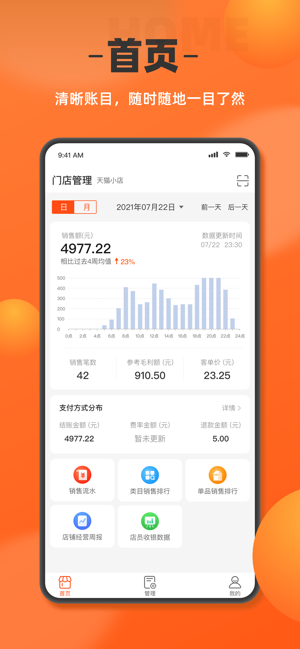 如意店长助手安卓版截图3