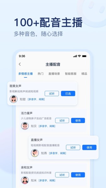 迅捷文字转语音软件手机版截图1