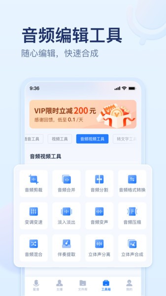 迅捷文字转语音软件手机版截图3