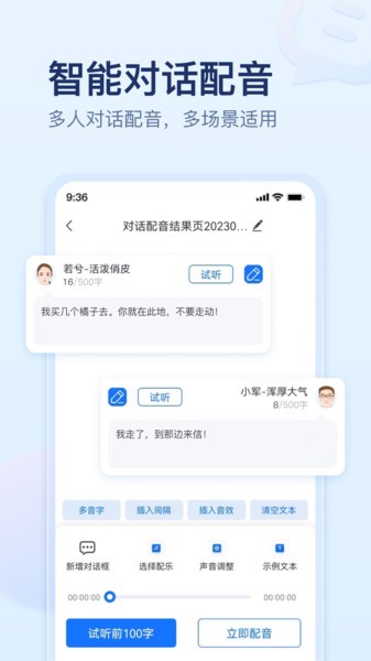 迅捷文字转语音软件手机版截图4