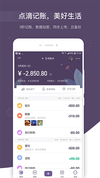 海豚记账本官方版截图1