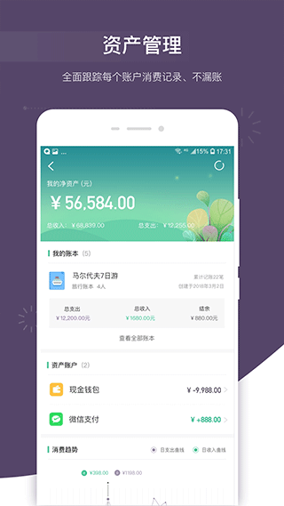 海豚记账本官方版截图2