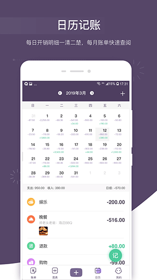 海豚记账本官方版截图4