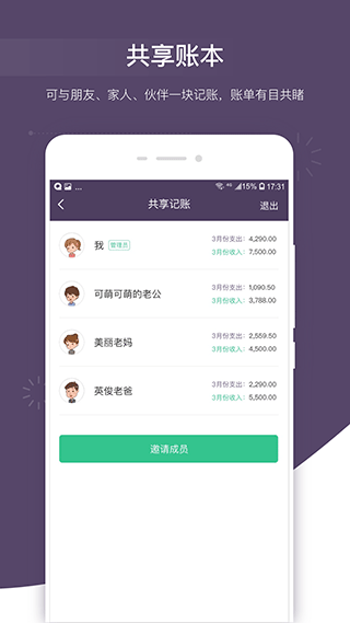海豚记账本官方版截图5