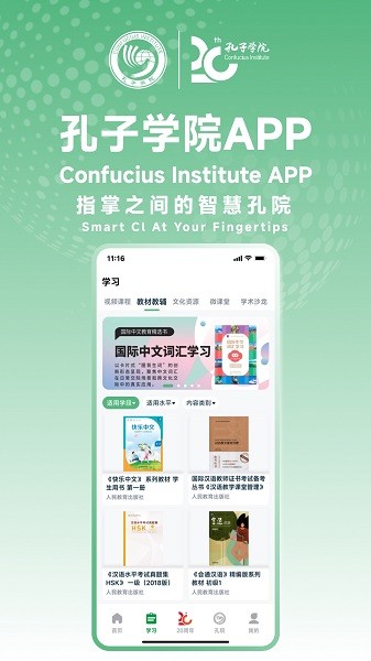 孔子学院app官方版截图1