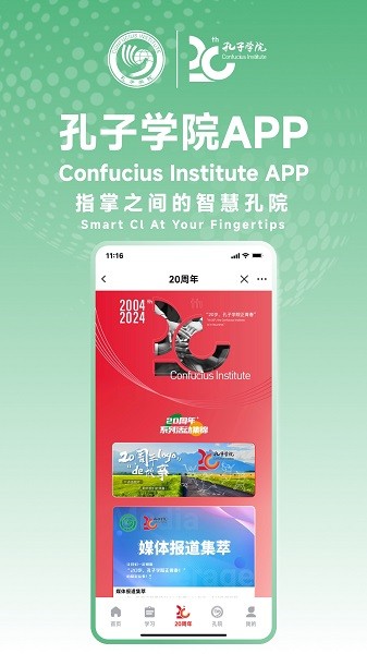 孔子学院app官方版截图4