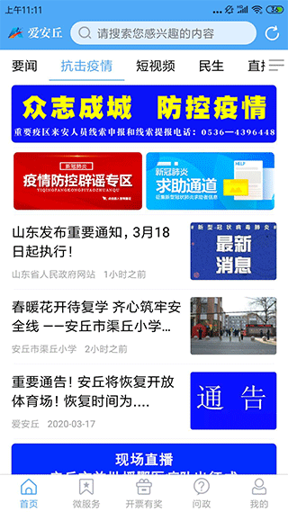 爱安丘手机客户端截图1