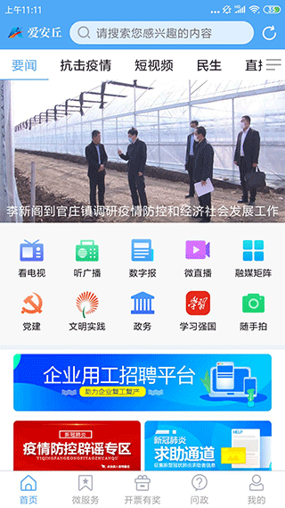 爱安丘手机客户端截图2