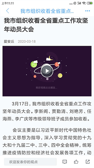 爱安丘手机客户端截图3