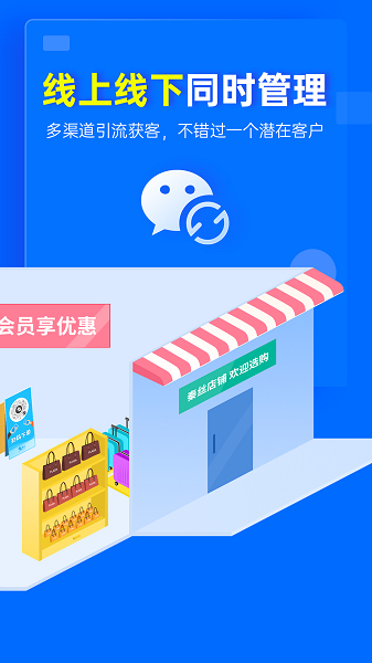 秦丝慧店宝-零售门店进销存会员管理截图3