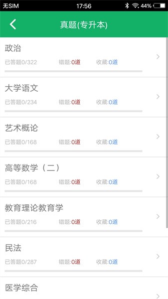 成人高考专升本题库2022截图1