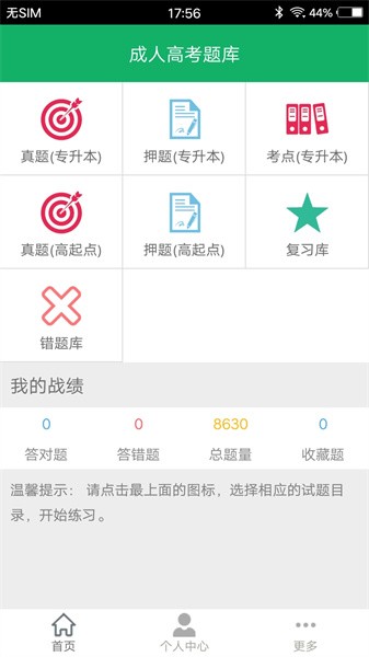 成人高考专升本题库2022截图3