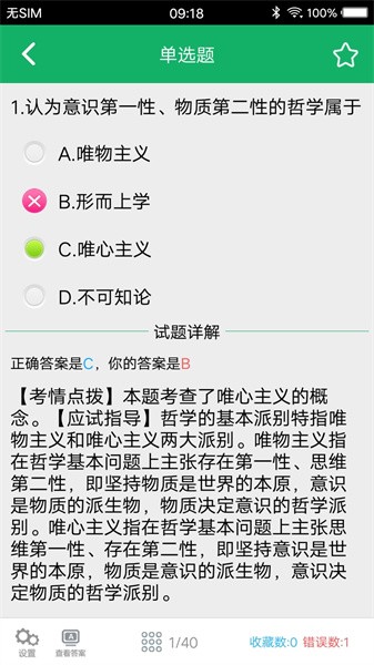 成人高考专升本题库2022截图4