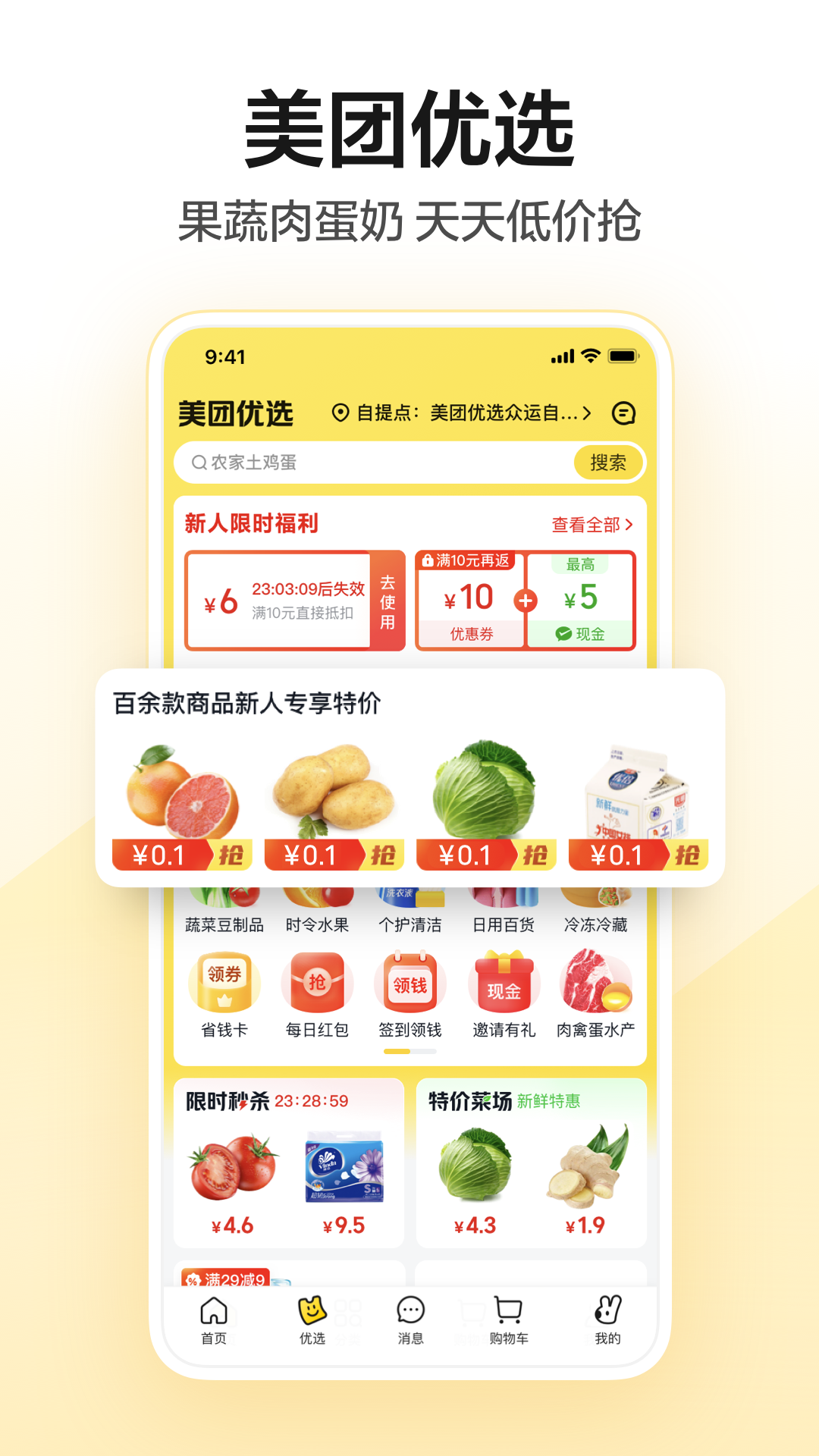 美团APP下载官方安装截图1