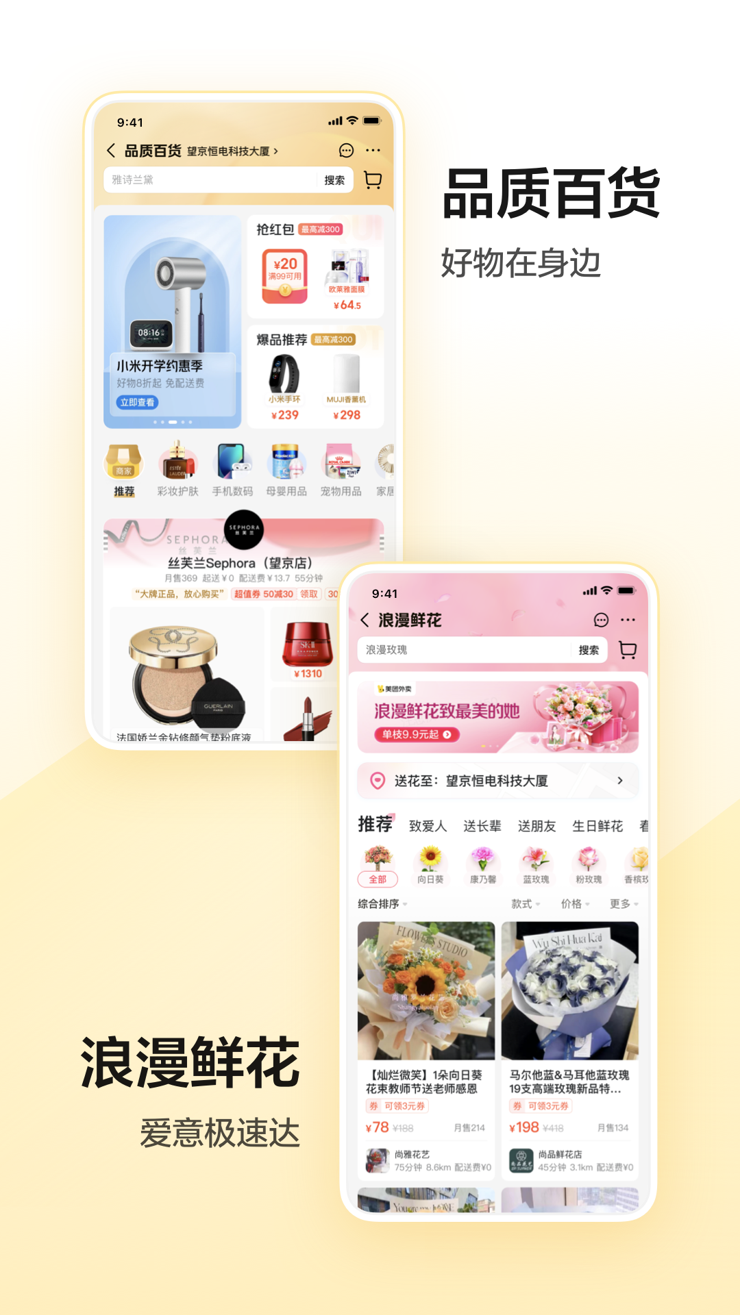 美团APP下载官方安装截图2