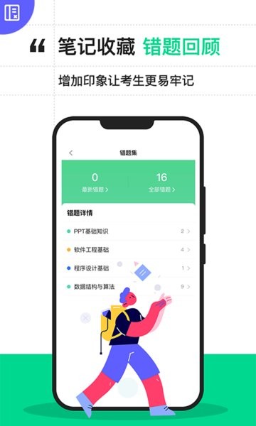 计算机二级宝典官方版截图2