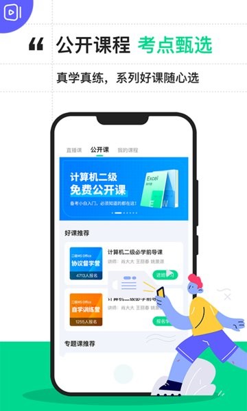 计算机二级宝典官方版截图3