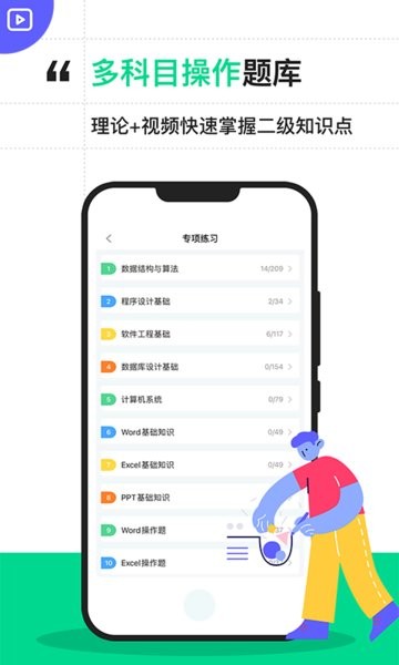 计算机二级宝典官方版截图4