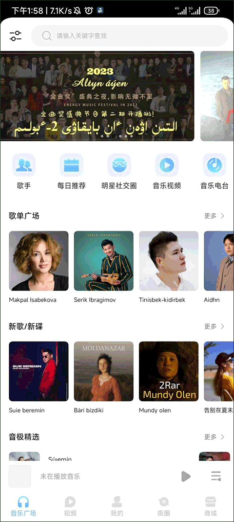 音极音乐app截图1