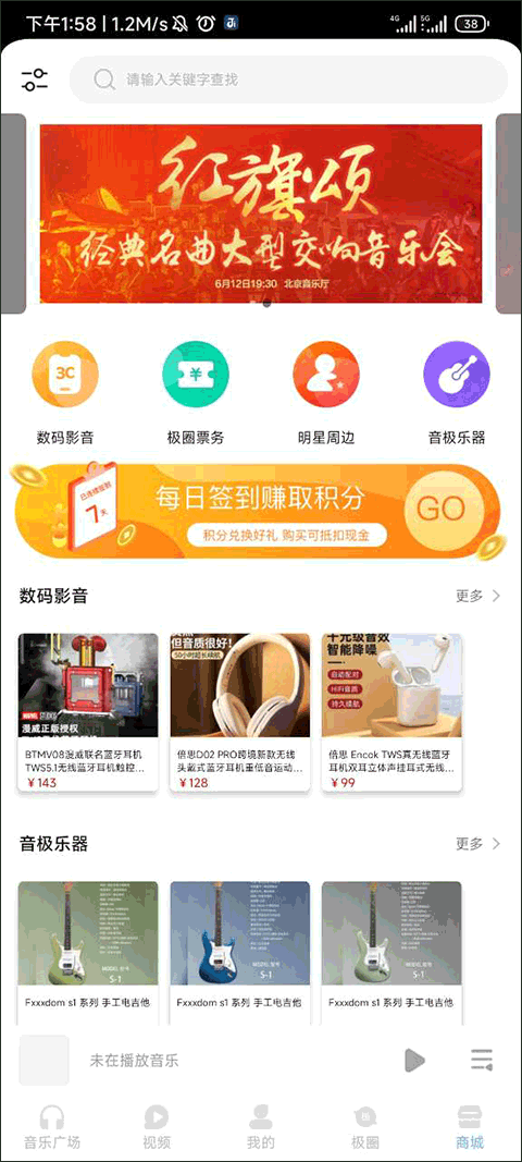 音极音乐app截图2