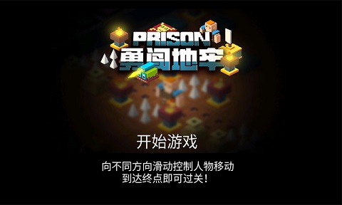 勇闯地牢游戏截图1