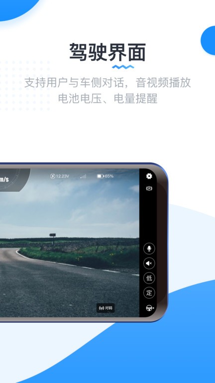 竞远遥控车控制器(实且？爻)截图3