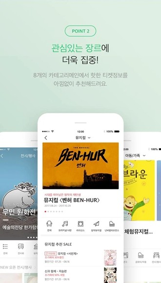 interpark ticket(인터파크 티켓)截图2