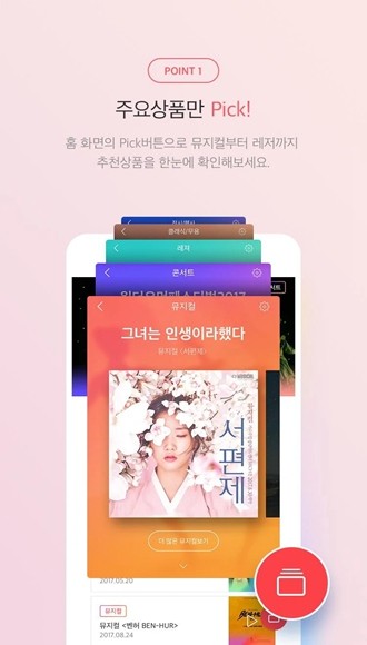 interpark ticket(인터파크 티켓)截图3
